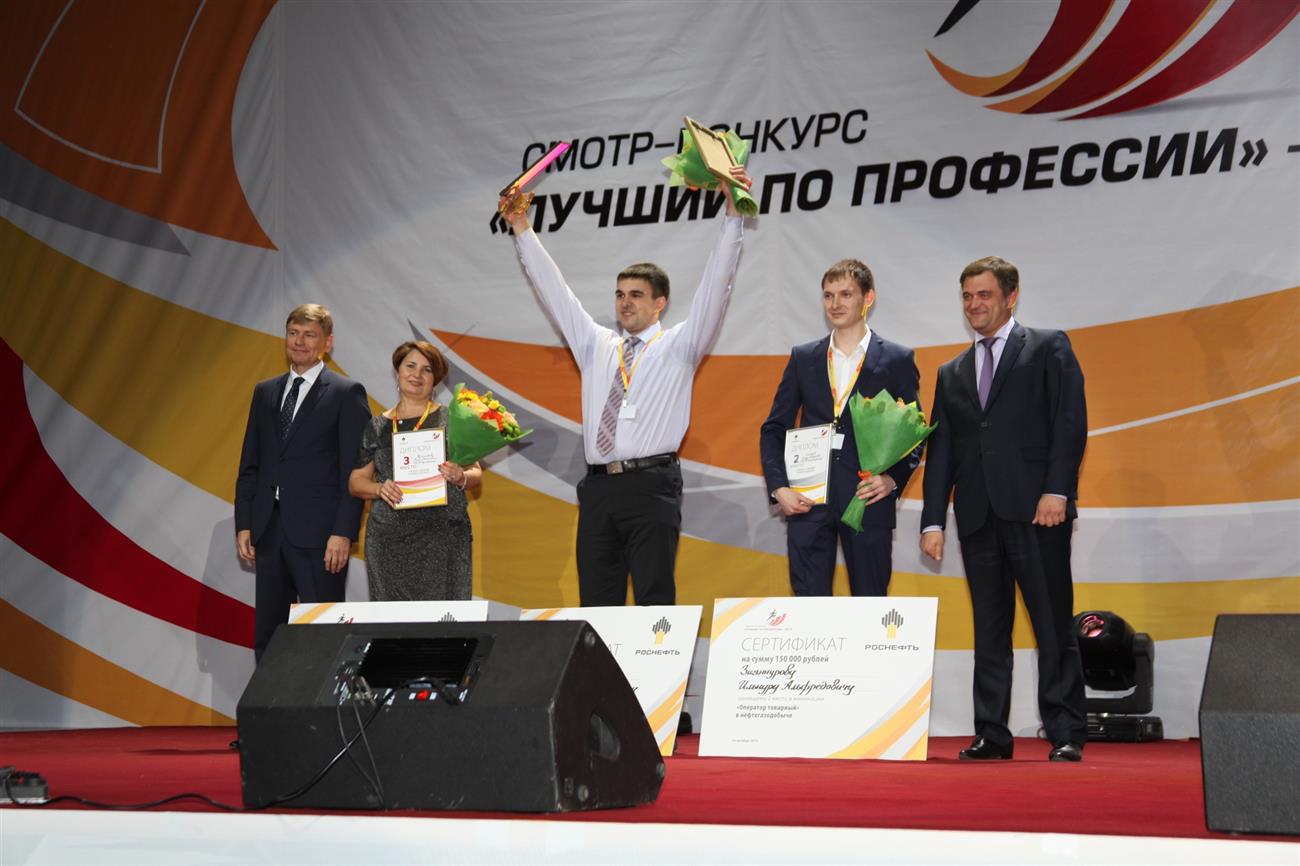 Итоги конкурса лучший по профессии. Роснефть конкурс лучший по профессии 2015. лучший по профессии роснефть самара. премия губернатора лучший по профессии 2025 самара. смотр конкурс лучший в спортивной профессии 2015 список профессий.