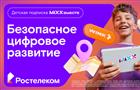 "Ростелеком" представляет детскую подписку "MiXX вместе" из 16 цифровых сервисов