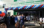 Глава региона открыл новую поликлинику в Тольятти