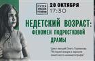В Музее Эльдара Рязанова расскажут о феномене советской подростковой драмы