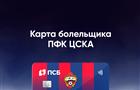 ПСБ совместно с ПФК ЦСКА и Mastercard запускают новую карту болельщика с программой лояльности