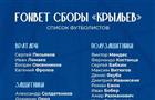 На зимний сбор в Турции отправятся 32 футболиста "Крыльев Советов"