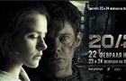 В феврале 2024 г. на большой экран выходит фильм "20/22"