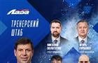 Главным тренером ХК "Лада" стал Павел Зубов