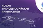 "Ростелеком" и Альфа-Банк станут партнерами в проекте строительства новой ТрансЕврАзийской линии связи TEA NEXT