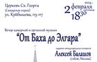 Самарская кирха приглашает на концерт "От Баха до Элгара"