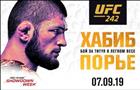 Полную версию турнира Хабиб vs Порье в прямом эфире покажет только UFC ТВ и Wink