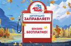 "Авторадио заправляет" стартует в Самаре