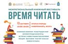 На семи площадках самарской набережной в честь Дня города пройдет фестиваль "Время читать"