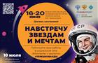 Самарские школьники примут участие во Всероссийской акции "Навстречу звездам и мечтам"