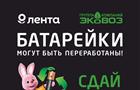 В Тольятти с 27 сентября по 3 октября пройдет неделя сбора батареек
