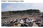 Самарцы бьют тревогу из-за свалки в "Самарской Луке"