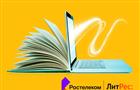 "Ростелеком" и ГК "ЛитРес" выяснили, что читают россияне и сколько они готовы потратить на цифровую литературу