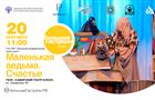 Луганский академический театр кукол покажет в Самаре два спектакля