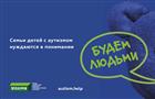 Самарская область примет участие в социальных акциях в поддержку людей с аутизмом
