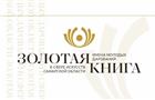 В Самаре откроется фотовыставка "Золотая книга. Имена молодых дарований в сфере искусств Самарской области"