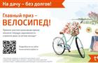 Добросовестные клиенты "ЭнергосбыТ Плюс" могут выиграть велосипед