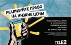 Tele2 предлагает жителям Самары и Тольятти реализовать право на низкие цены