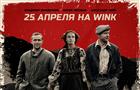 Защищая Победу: остросюжетный исторический детектив "Операция "Карпаты" выйдет на Wink.ru 25 апреля
