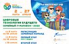 "Ростелеком" и Координационный центр доменов .RU/.РФ приглашают принять участие в VI Всероссийском семейном ИТ-марафоне