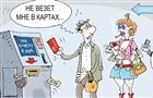 Количество владельцев банковских карт в России продолжает стабильно расти 