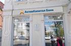 АСВ оспорило вывод миллиардов рублей из АктивКапитал Банка