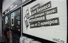 Количество бизнес-клиентов Tele2 выросло в два раза