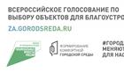 Самарская область вошла в тройку самых активных регионов в голосовании за объекты благоустройства