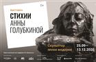 Музей модерна в сентябре: выставка Анны Голубкиной и пешеходные экскурсии