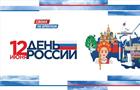 В Самарской области масштабно отметят День России