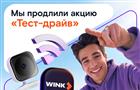 Успешный старт: "Ростелеком" продлевает акцию "Тест-драйв"