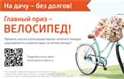 Выиграть велосипед от "ЭнергосбыТ Плюс" можно до конца недели