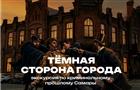 В Самаре состоится экскурсия по криминальной хронике города разных эпох