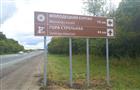 В Самарской области для автотуристов установлено 37 знаков навигации 
