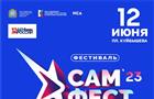 Фестиваль авторской музыки "Сам.Фест" вновь объединит в Самаре талантливых артистов России