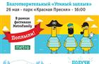 Tele2 поддержит благотворительный утиный заплыв