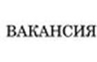 Вакансия офис-менеджер