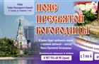 Ковчег с частью пояса Пресвятой Богородицы прибудет в Самару 1 июня