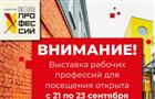 На Станкозаводе пройдет выставка профессий от самарских работодателей
