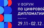В день Самарской области на выставке-форуме "Россия" пройдет V Форум по цифровой дипломатии