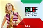 В "Художественном" пройдет российско-итальянский фестиваль RIFF