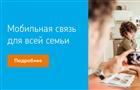 Cамым востребованным семейным тарифом на услуги мобильной связи "Ростелекома" стал "На всех"