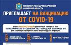 В Самарской области можно сделать прививку от COVID-19 даже ночью