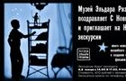 В новогодние выходные Музей Эльдара Рязанова проведет интерактивные экскурсию и занятие