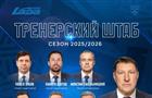  ХК "Лада" анонсировала тренерский состав на новый сезон