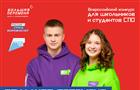 Стартовал третий сезон Всероссийского конкурса "Большая перемена"