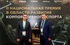 Тольяттинский филиал "Газпром трансгаз Самара" награжден за развитие корпоративного спорта