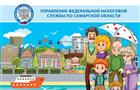Налоговая служба Самарской области напоминает о скором окончании срока уплаты имущественных налогов