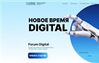 Перспективы развития IT-отрасли в России обсудят на Forum.Digital Новое время Digital 2022