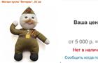 Кукла "Ветеран", 30 см: игрушки самарской фирмы оказались в центре скандала